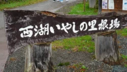 Saiko Iyashi no Sato Nenba Svg+xml,%3Csvg%20xmlns%3D%22http%3A%2F%2Fwww.w3